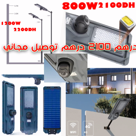 "كشافات شمسية بكاميرا ذكية 💡📹 متوفرين فـ 800W و1200W... إضاءة وأمان بلا فواتير!"